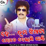 He Tama Jhia Ta Mate Delani Ghanti