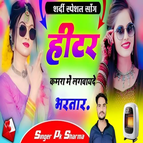 Heater Kamra Mein Lagwayde Bhartar