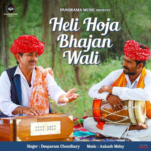 Heli Hoja Bhajan Wali