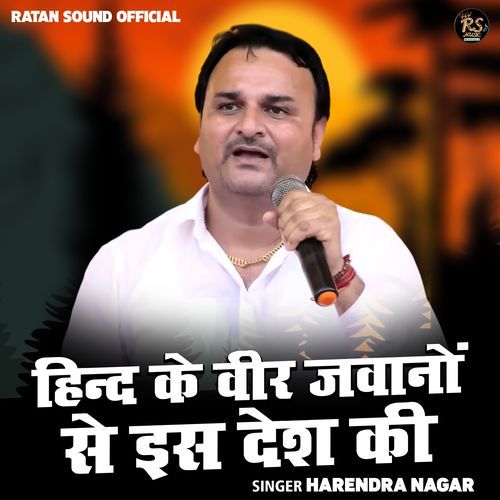 Hind Ke Veer Jawanon Se Is Desh Ki