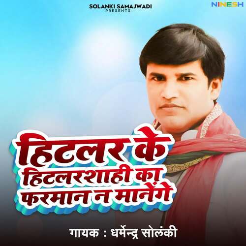 Hitler Ke Hitlershahi Ka Farman Na Manege