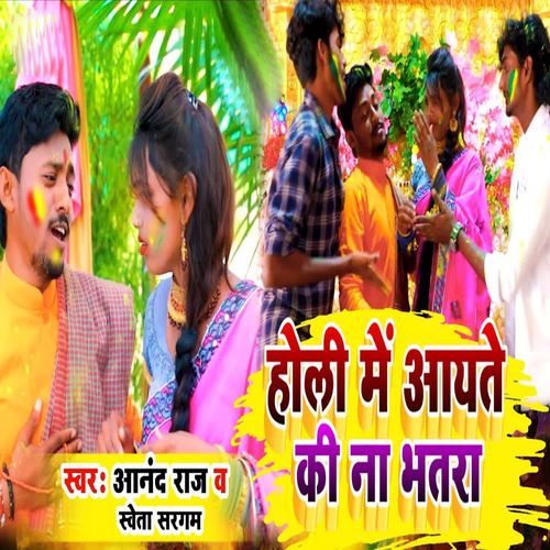Holi Me Aayte Ki Nay Bhatar