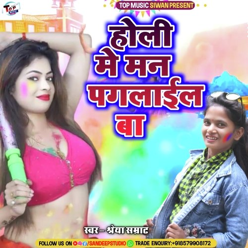 Holi Me Man Pagalaial Ba (Bhojpuri)