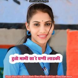 Huto Bhabhi Sa Re Gani Ladki