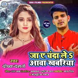 Ja A Chanda Le Aawa khabariya (Bhojpuri)-SB1ZBxcdAHQ