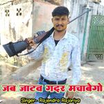 Jab Jatav Gadar Machabego