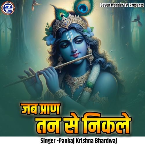 Jab Praan Tan Se Nikale