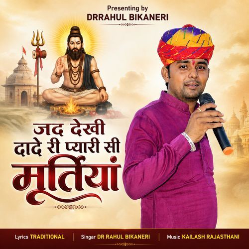 Jad Dekhi Dada Ri Pyari Si Murtiya