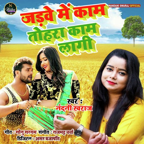 Jadave Me Kam Tohar Lagi - Single