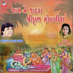 Jag Ne Jadva Shree Krishna Govadiya