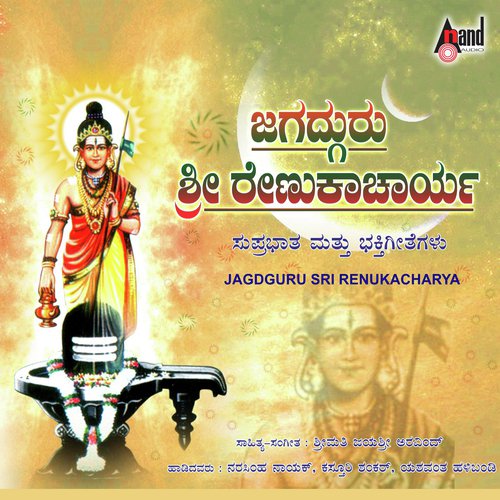 Jagadguru Sri Renukacharya Suprabhatha & Song