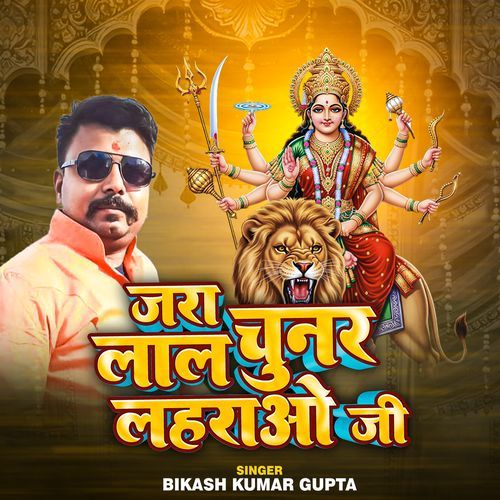 Jara Lal Chunar Laharo Ji