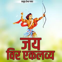 Jay Veer Ekalavya-SR4HBSNTA2I