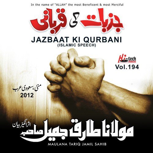 Jazbaat Ki Qurbani, Vol. 194 - Islamic Speech