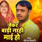 Jekar Badi Nahi Mai Ho