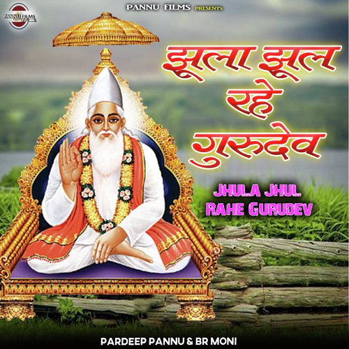 Jhula Jhul Rahe Gurudev