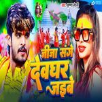 Jija Sanghe Devghar Jaibe