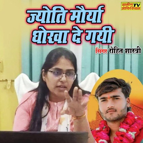 Jyoti Maurya Dhokha De Gayi
