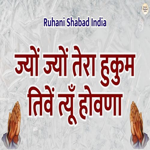 Jyun Jyun Tera Hukam