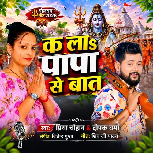 Ka La Papa Se Baat