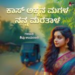 Kaas Akkana Magala Nanna Marathaala