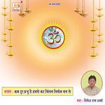 Kab Door Prabhu Hai Hamse Kar Chintan Nirmal Man Se