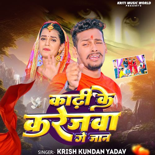 Kadhi Ke Karejwa Ke Jaan