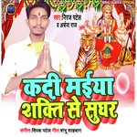 Kadi Maiya Shakti Se Sughar