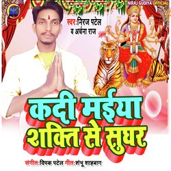 Kadi Maiya Shakti Se Sughar