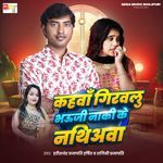 Kahawa Girawalu Bhauji Naki Ke Nathiawa