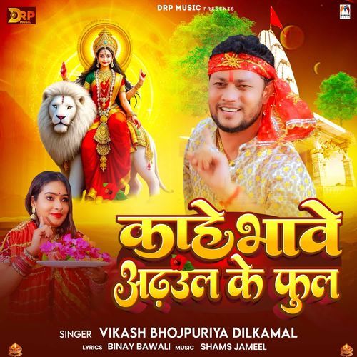 Kahe Bhave Adahul Ke Phool