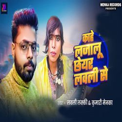 Kahe Lajalu Chheyar Lovely Se