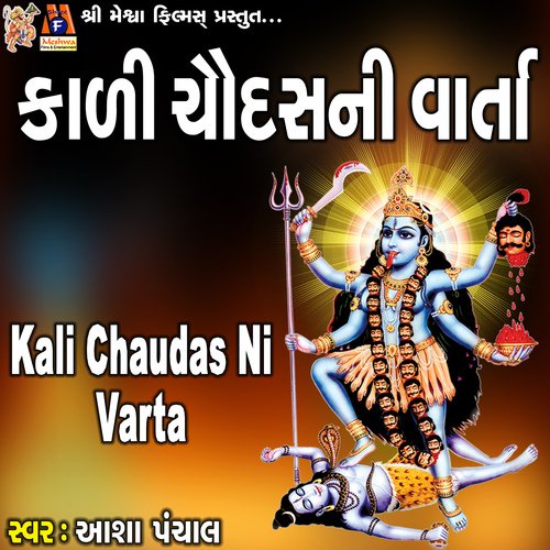 Kali Chaudas Ni Varta