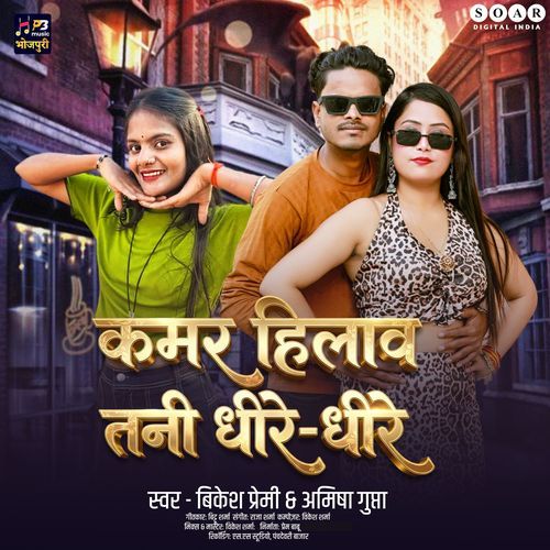 Kamar Hilawa Tani Dhire-Dhire