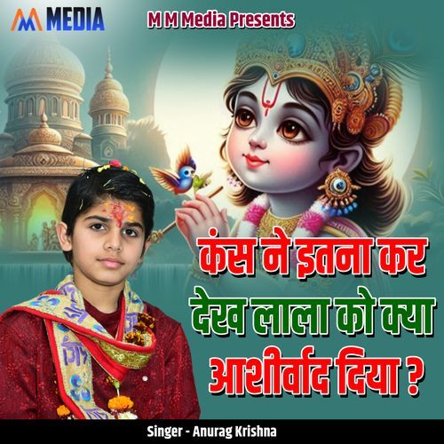 Kans Ne Itna Kar Dekh Lala Ko Kya Ashirwad Diya