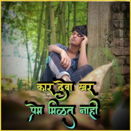 Kar Deva Khar Prem Milat Nahi