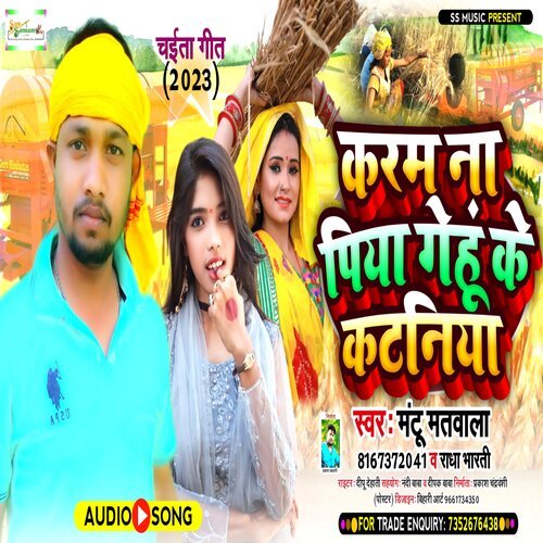 karam na  piya gehu ke kataniya