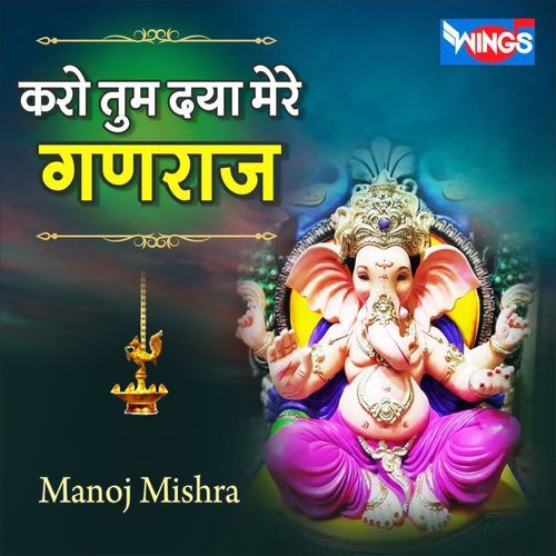 Karo Tum Daya Mere Ganraj