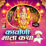 Kavoni Mata Ri Katha Part 5