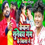 Kekra Sunbay Gam Ke Khisa
