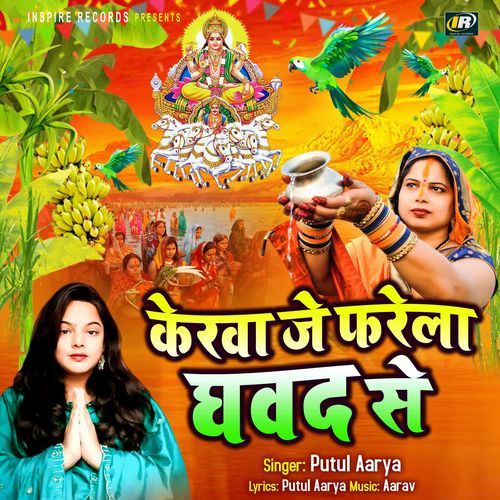 Kerwa Je Farela Ghawad Se