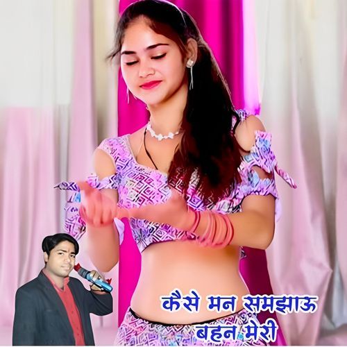 Kese Man Samjhau Bahan Meri