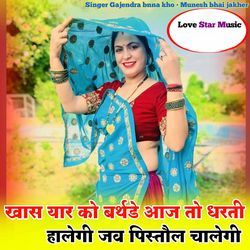 Khas yar ko birthday aaj to dharti halegi jab pistol chalegi