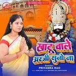 Khatu Wale Araji Suno Na