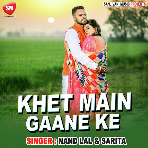 Khet Main Gaane Ke (Bhojpuri)