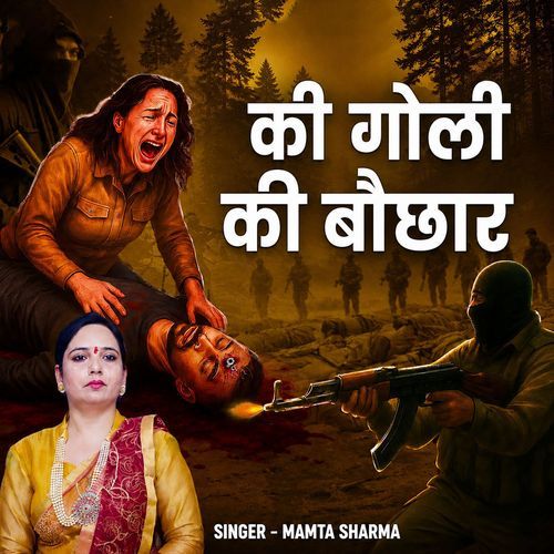 Ki Goli Ki Bochar