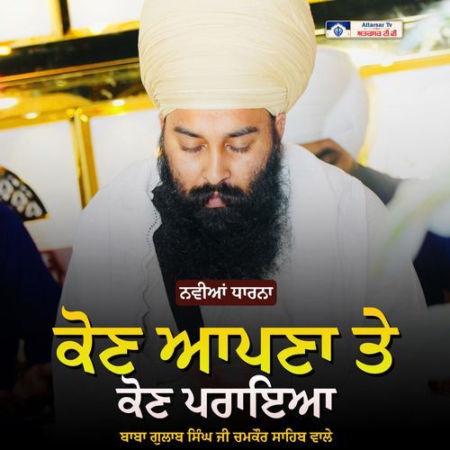 Kon Apna Te Kon Praeya