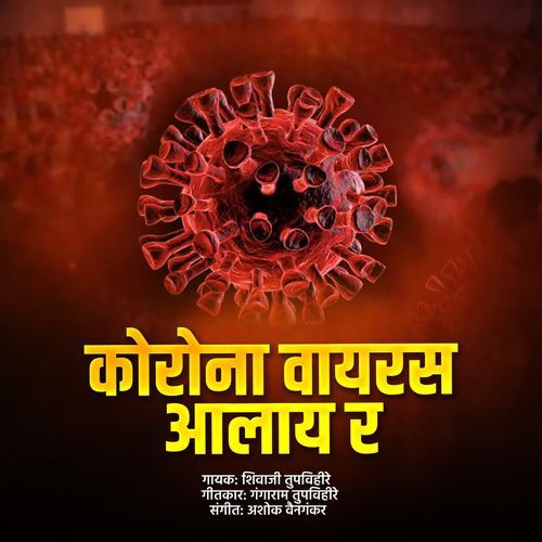 Korona Virus Aalay Ra