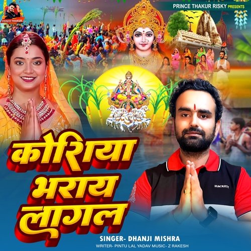 Koshiya Bharaye Lagal