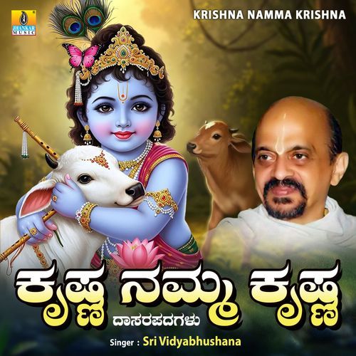 Krishna Namma Krishna